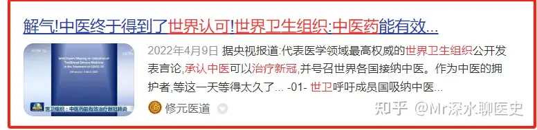为什么有人觉得中医治疗效果比西医好？看看深水哥怎么说的
