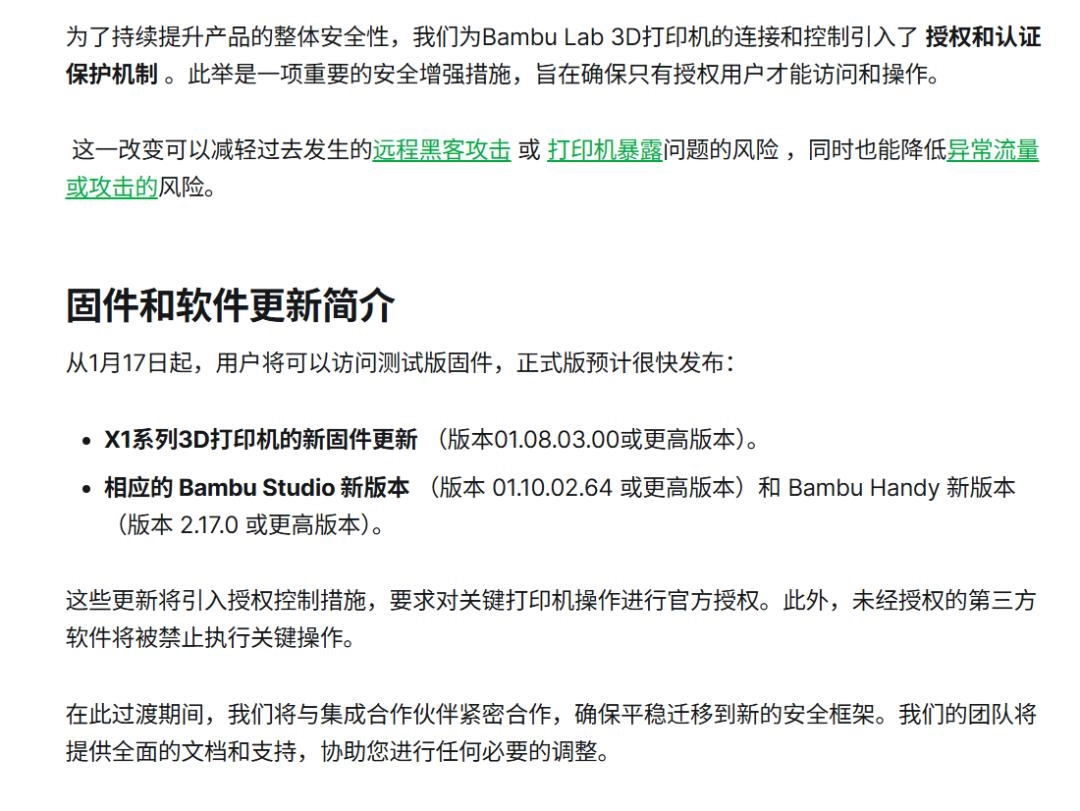 一封律师函引发的GitHub风暴：拓竹为何惹毛了全球极客？