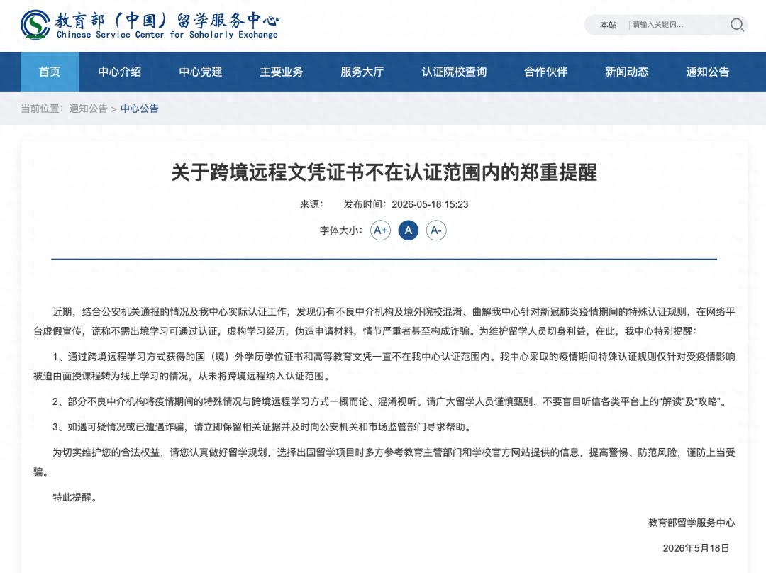 教育部：这类学历，不予认证！ - 万事屋