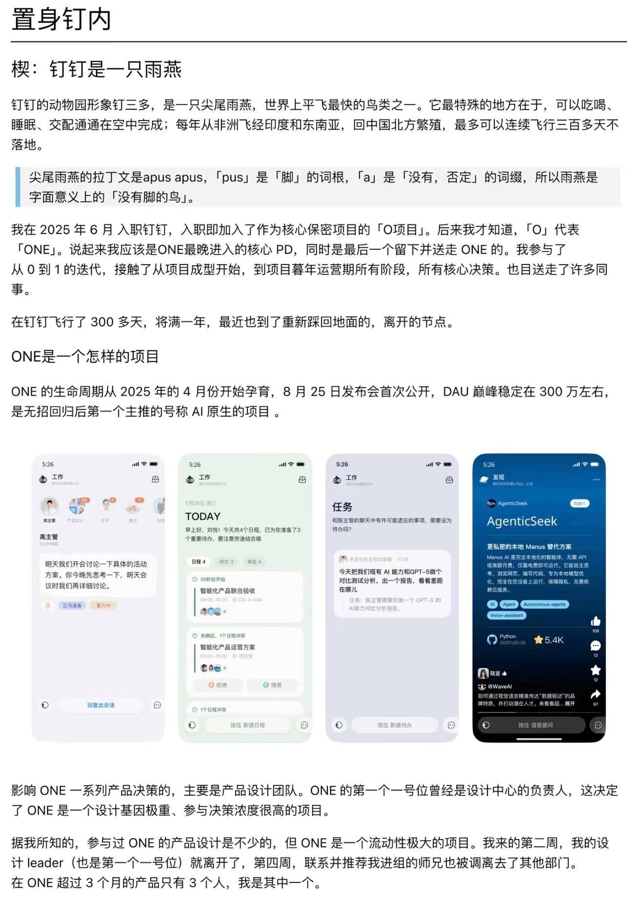 阿里员工写了篇7万字的辞职信，不是因为她能力不行，也不是因为跟同事闹翻了 - 万事屋