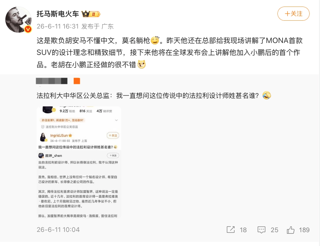 法拉利高管质问智界,“前法拉利设计师是谁”,小鹏也来补刀