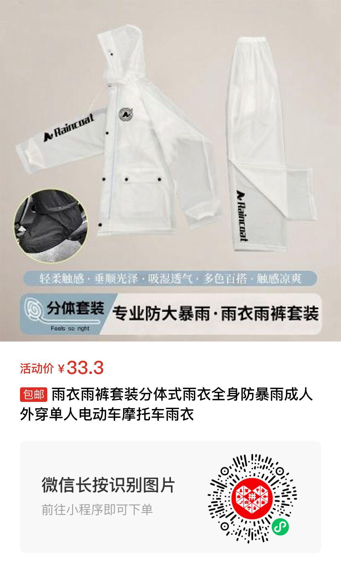 给自己配一套外卖骑手的夏季雨衣 - 万事屋