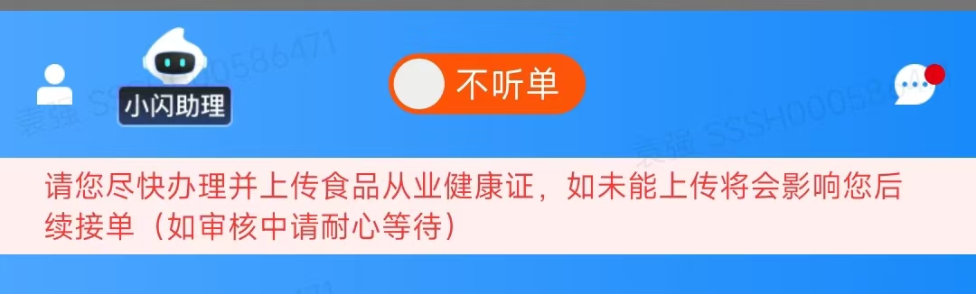 闪送平台果然开始限制兼职人员干了 - 万事屋