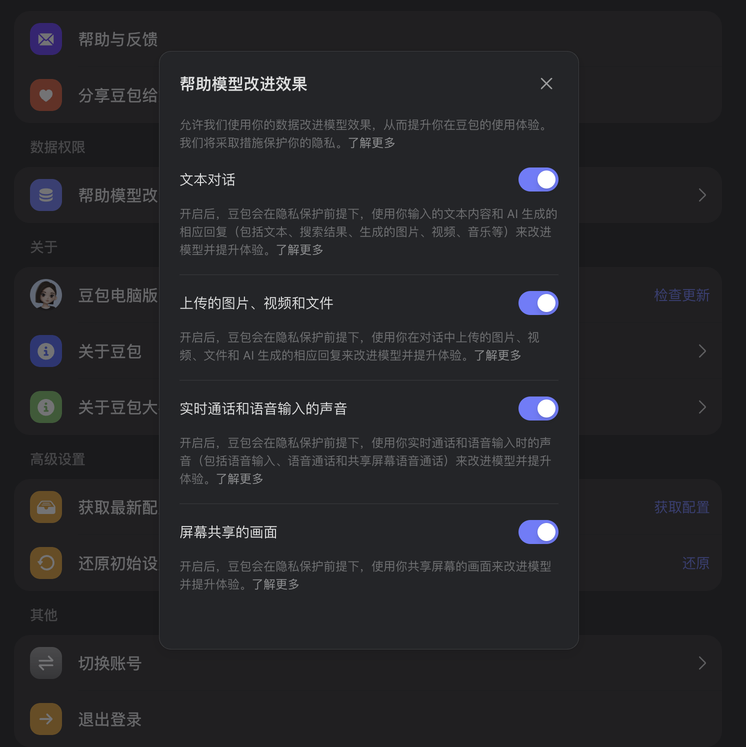 豆包真是鸡贼，默认开启帮助改进 - 万事屋