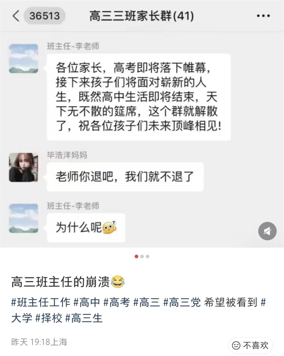 什么事能让高中班主任破防？ - 万事屋