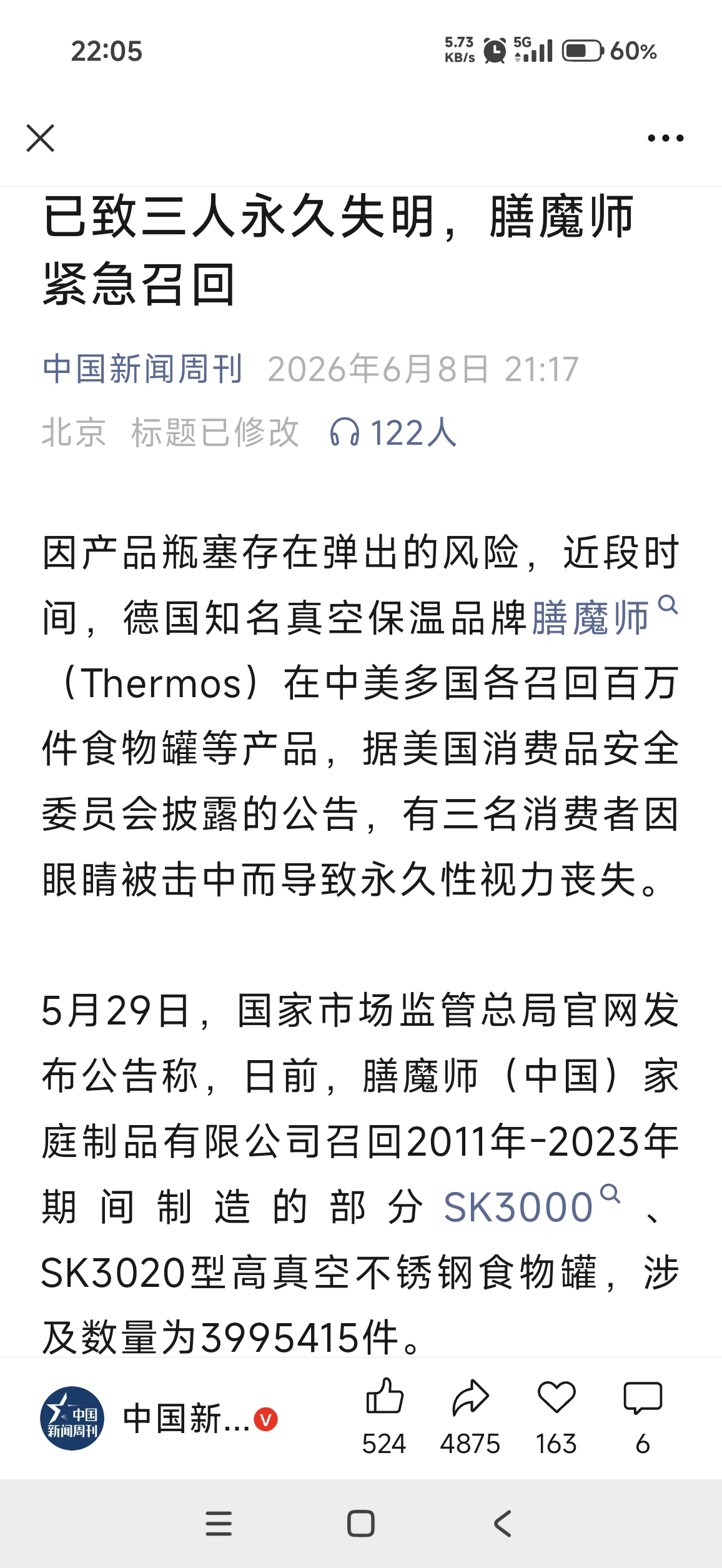 国内部分膳魔师SK3000、SK3020型高真空不锈钢食物罐用户要注意了 - 万事屋