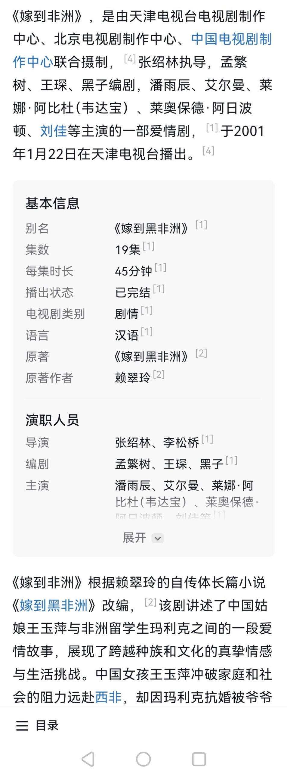 《嫁到黑非洲》这本书和电视剧的参与者会有好下场吗？ - 万事屋