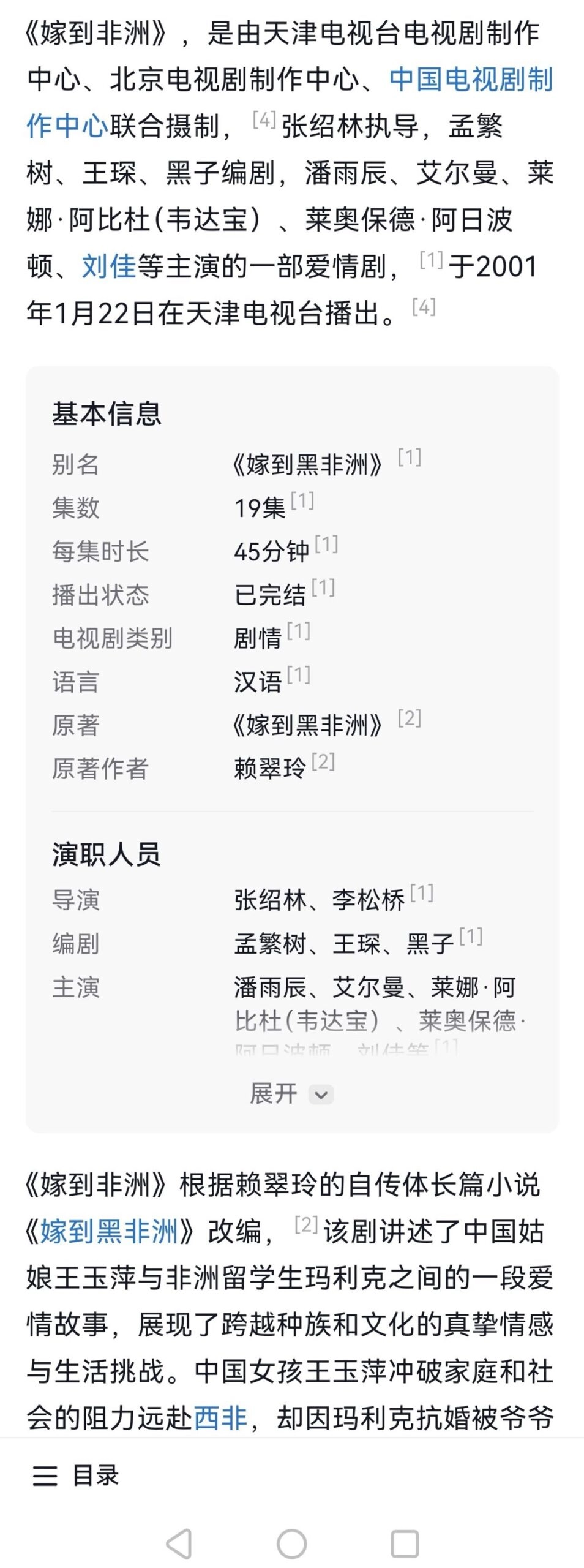 《嫁到黑非洲》这本书和电视剧的参与者会有好下场吗？ - 万事屋