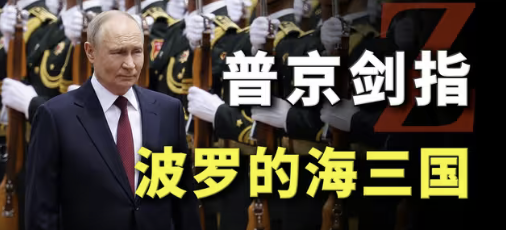 有自媒体称普京可能不打乌克兰而要打波罗地海？？ - 万事屋