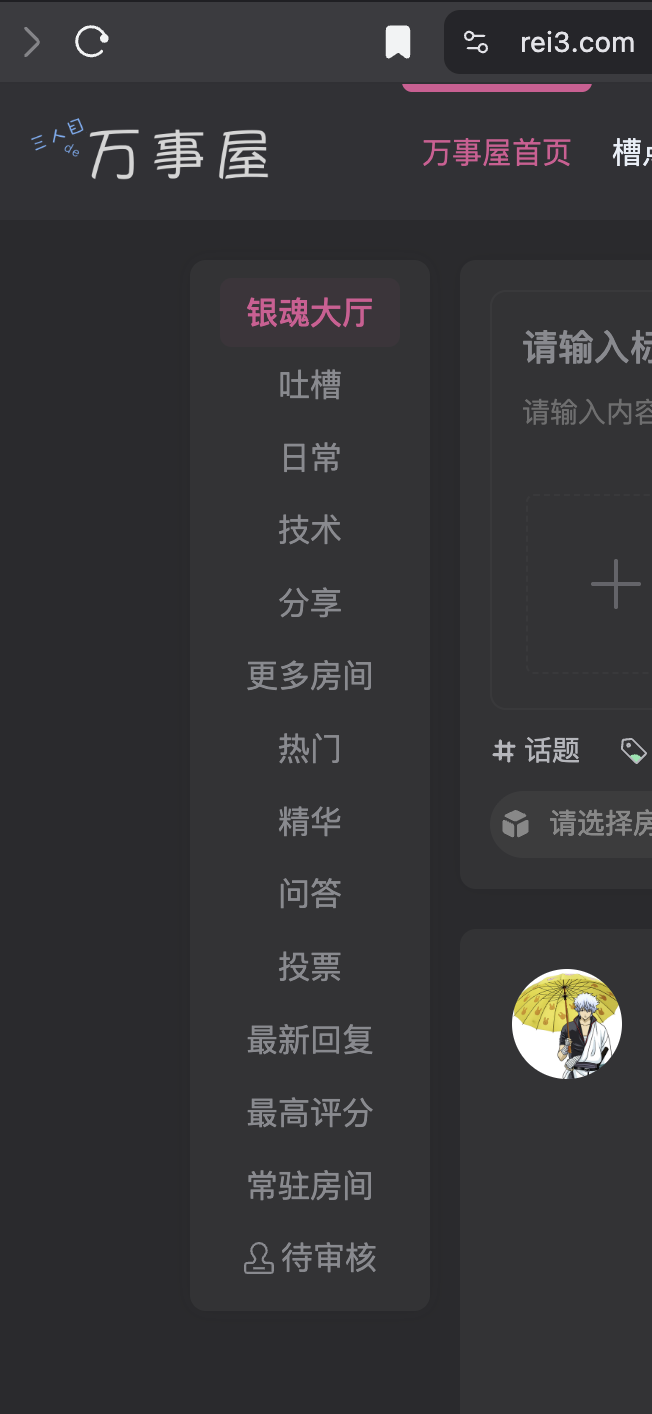 万事屋边栏怎么设置好？ - 万事屋
