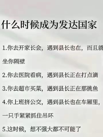 我国什么时候可以成为发达国家？有人总结了这些内容很有道理 - 万事屋