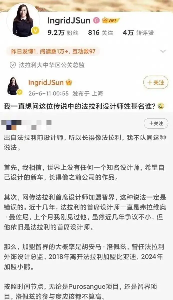 弗拉维奥·曼佐尼（Flavio Manzoni）被迫加入鸿蒙智行？鸿蒙又恶心了一家公司 - 万事屋