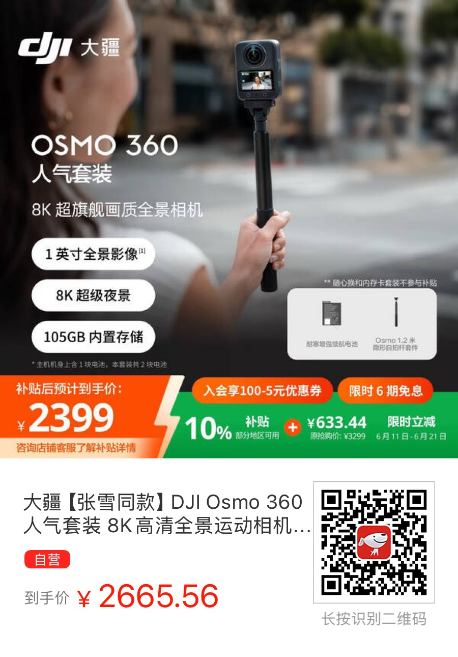 大疆的全景相机DJI Osmo 360目前折扣很便宜 - 万事屋