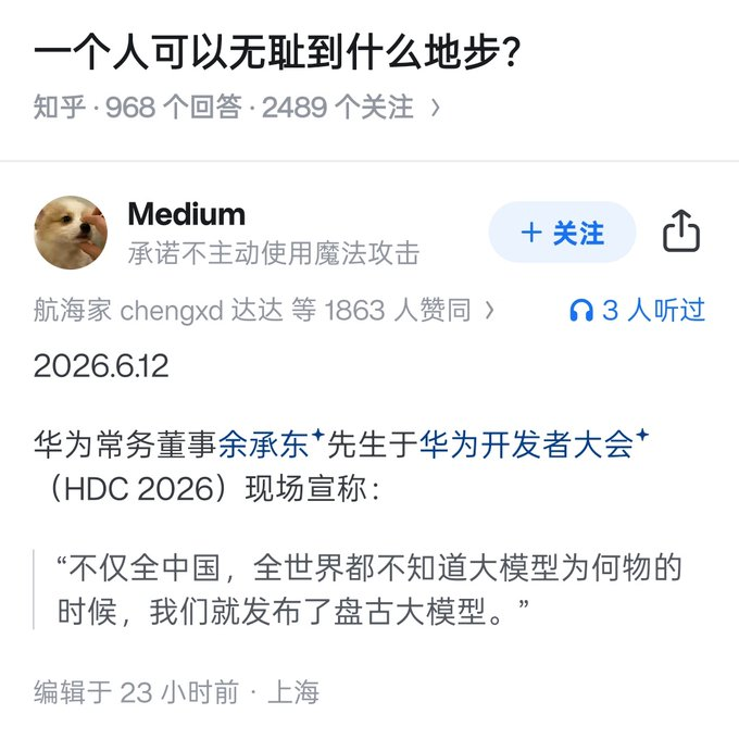 有人说余承东是最无耻的人 - 万事屋