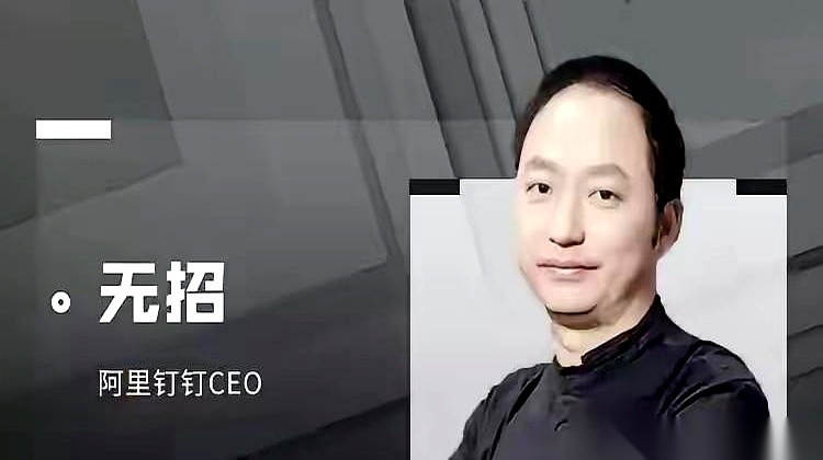 钉钉创始人陈航的行为只是冰山一角 - 万事屋