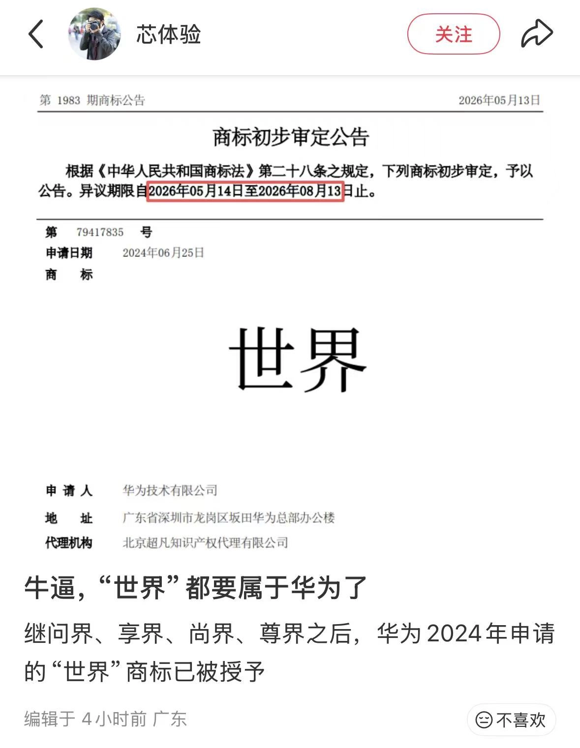 牛逼，“世界”都要属于华为了 - 万事屋