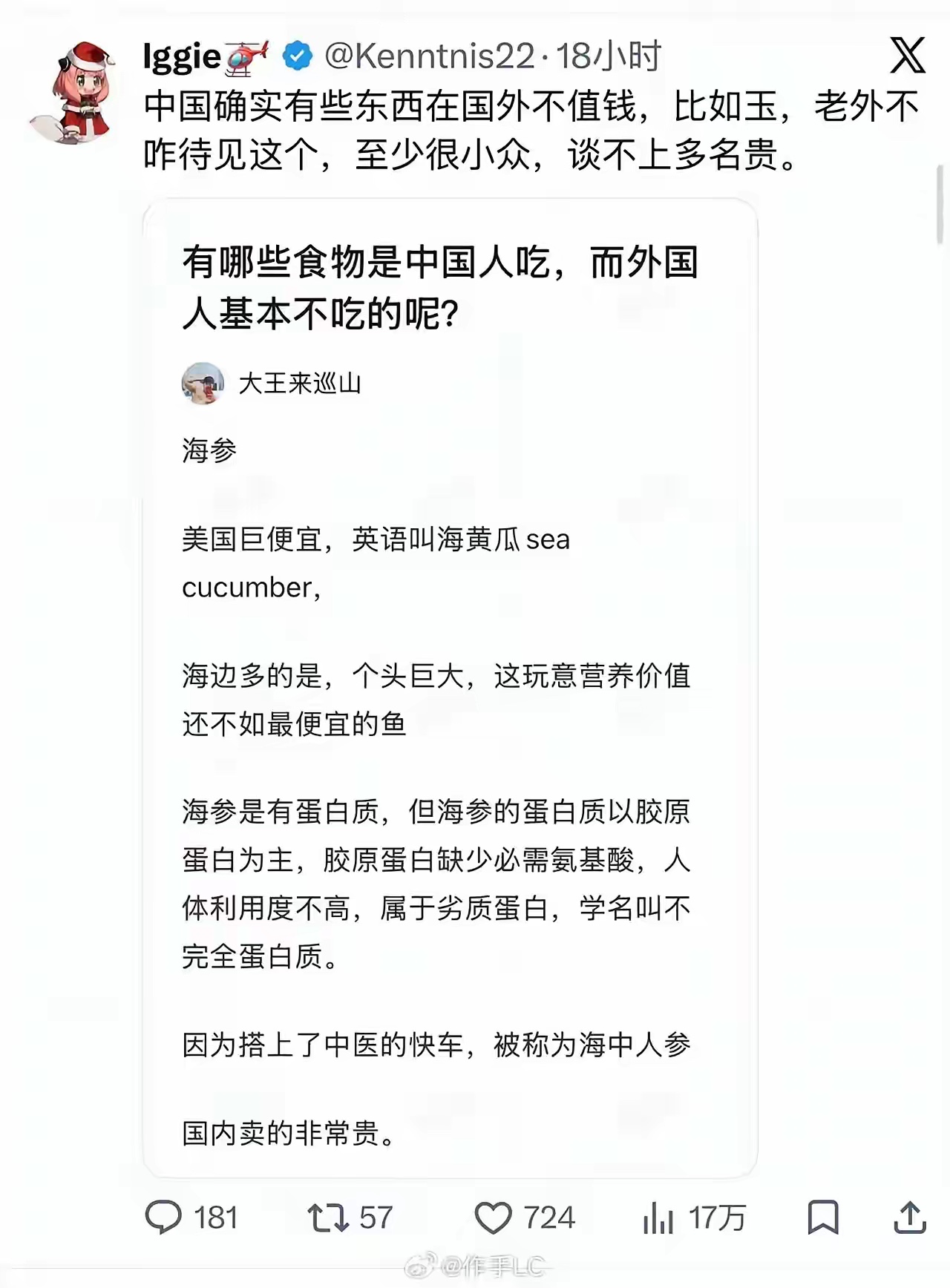 海参其实就是个智商税，骗骗我们国家傻子的 - 万事屋