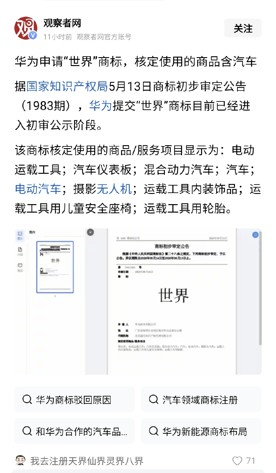 早在2012年就有人申请过用“世界”做汽车商标，没成功 - 万事屋