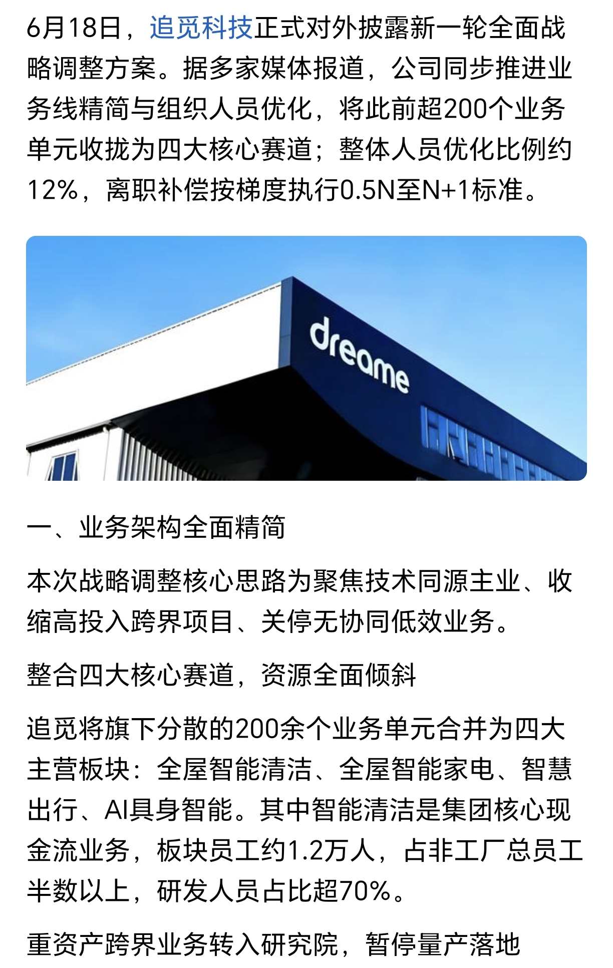 网传追觅大裁员!吹出去的牛无法兑现了 - 万事屋