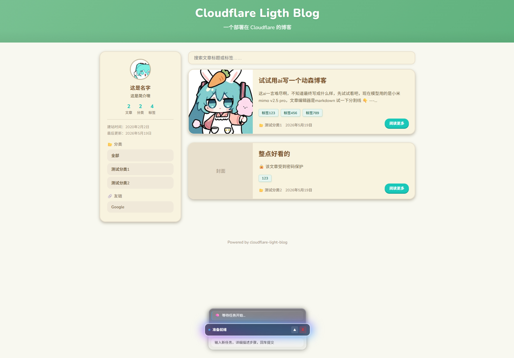 利用cloudflare免费搭建网站的教程 - 万事屋