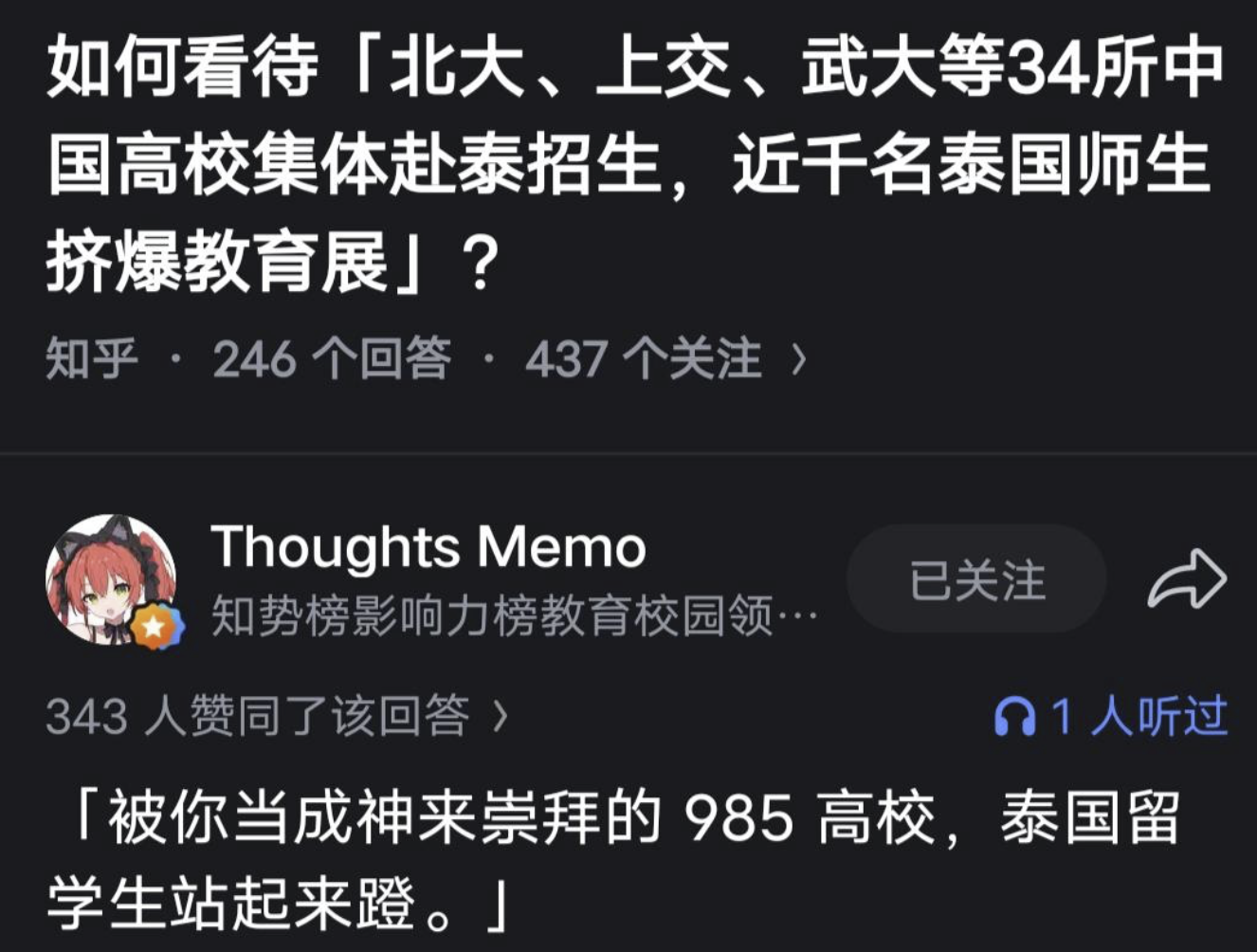 你梦寐以求的985，别人站起来蹬 - 万事屋