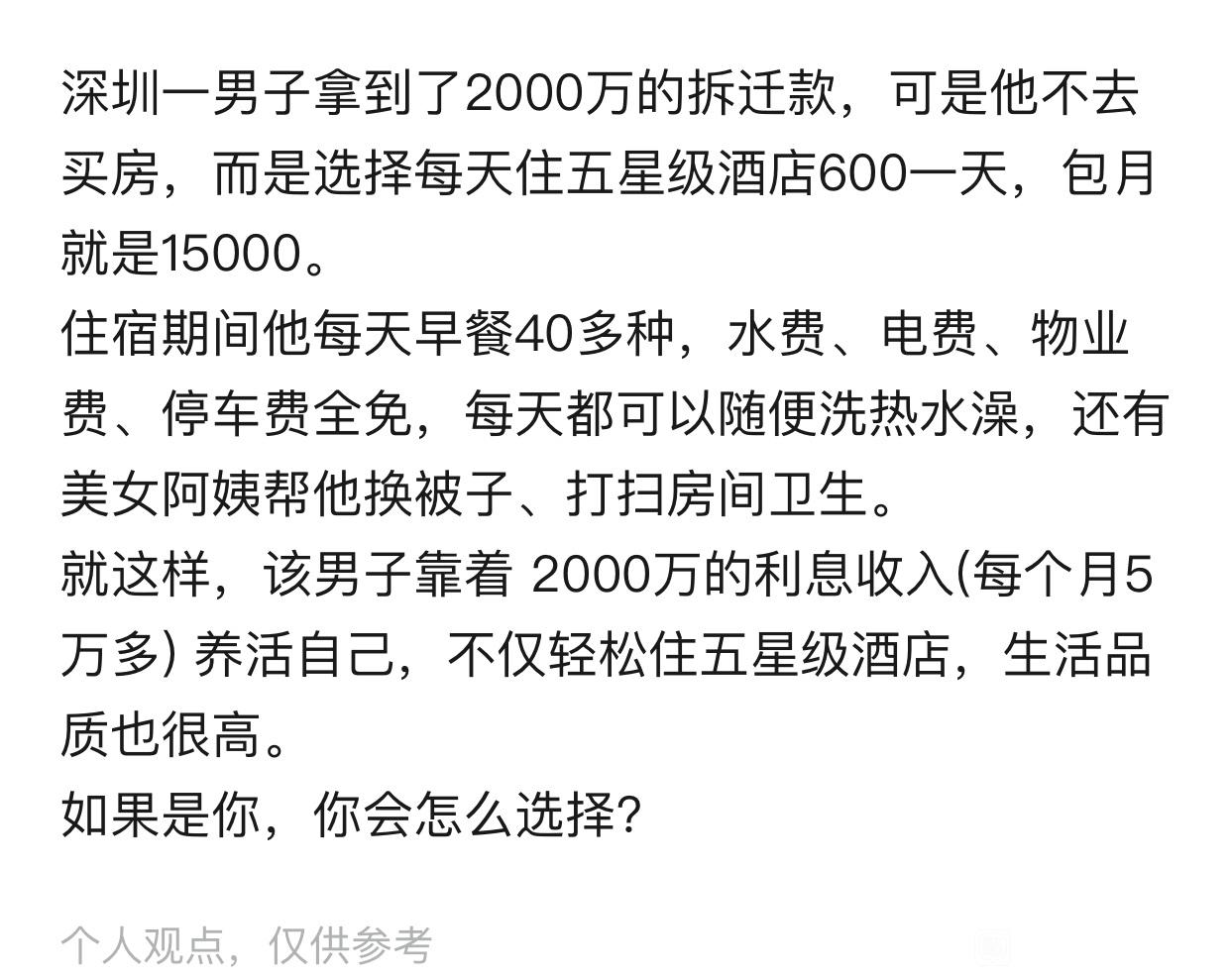 拿拆迁款2000万吃利息过活的神仙日子！ - 万事屋