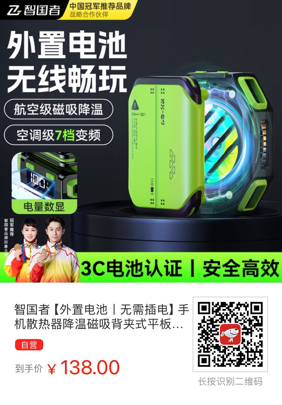 帮朋友买了个手机散热器，不知道效果如何了 - 万事屋