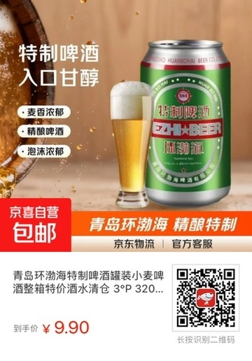 京东搞了个活动，特价买一罐青岛环渤海特制啤酒就送京东洗车服务！ - 万事屋