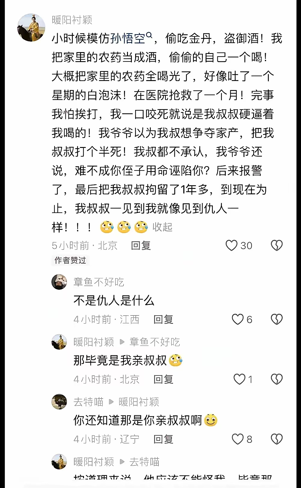 一句谎言,害了叔叔一辈子 - 万事屋