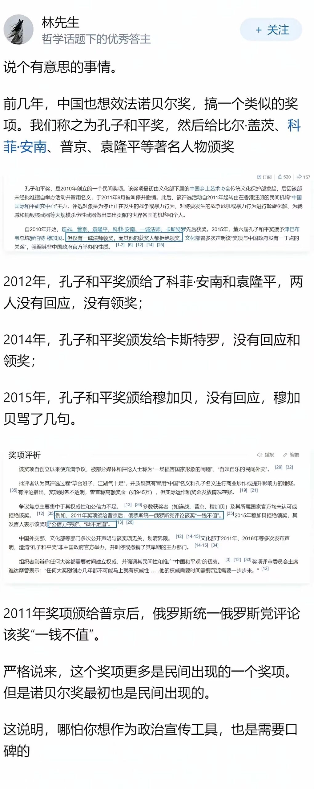 孔子和诺贝尔比算是…
