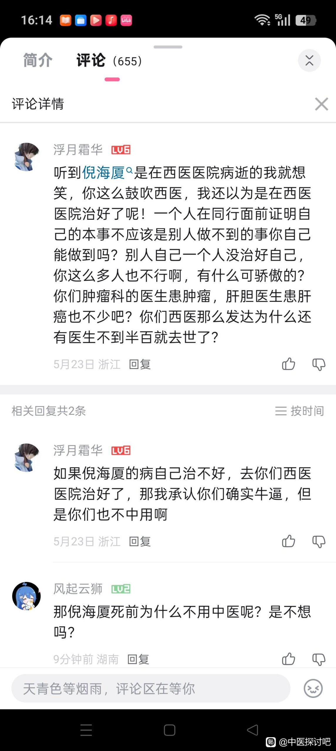 那倪海厦死前为什么不用中医呢？是不想吗？ - 万事屋