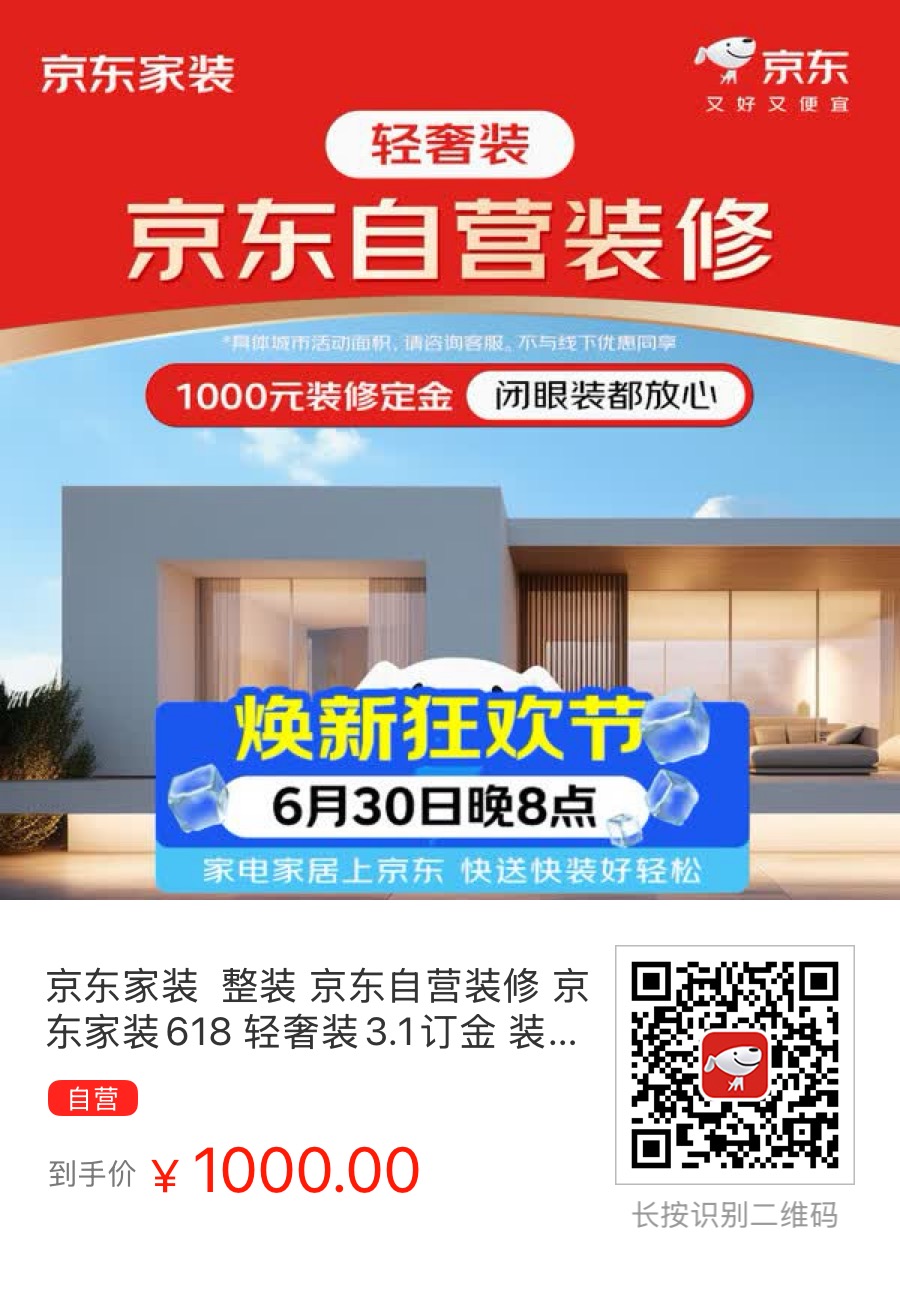 刘强东带京东杀入装修行业了，京东开启自营的京东家装！ - 万事屋