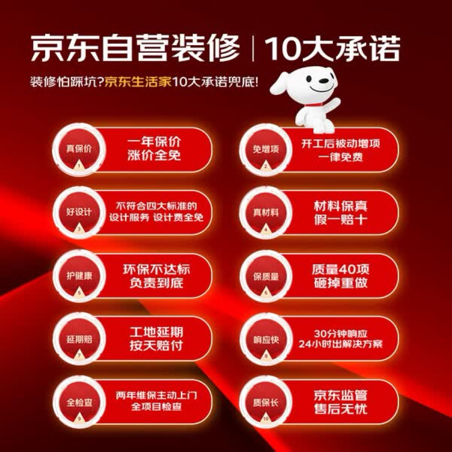 刘强东带京东杀入装修行业了，京东开启自营的京东家装！ - 万事屋