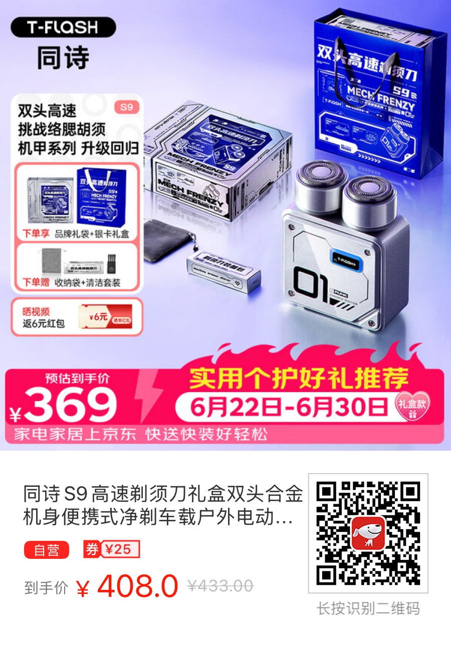托尼老湿给我种草这把剃须刀，价格便宜效果还不错 - 万事屋