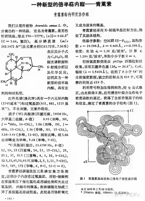 中医的理论怎么解释青蒿素 - 万事屋