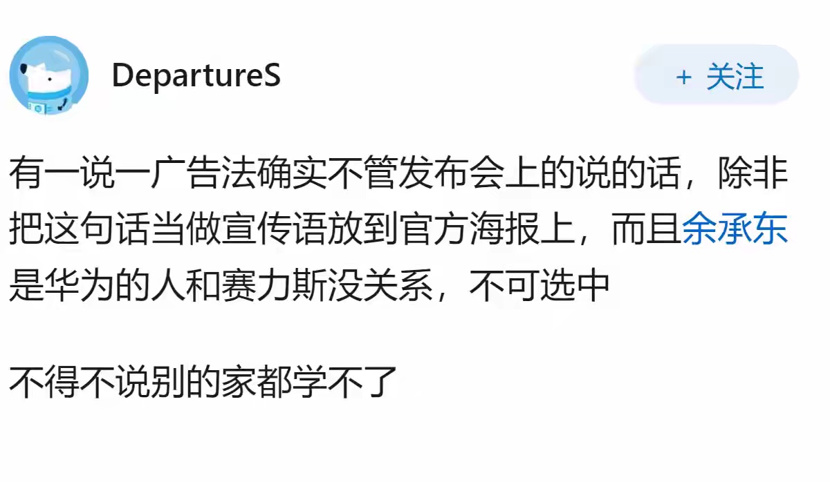 如何评价岚图董事长炮轰广告法管不了的人？ - 万事屋
