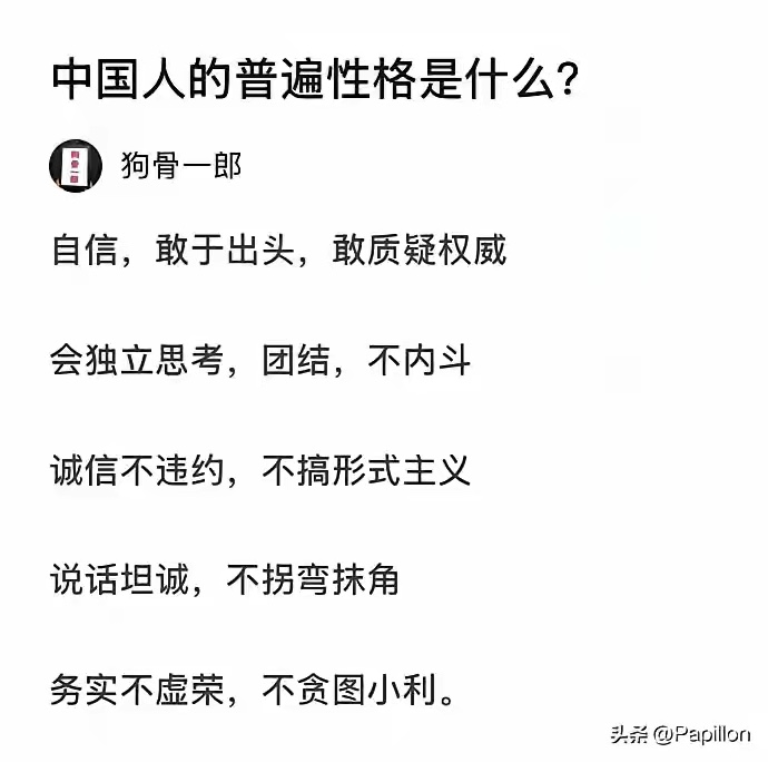 我们中国人的普遍性格是什么样的？ - 万事屋