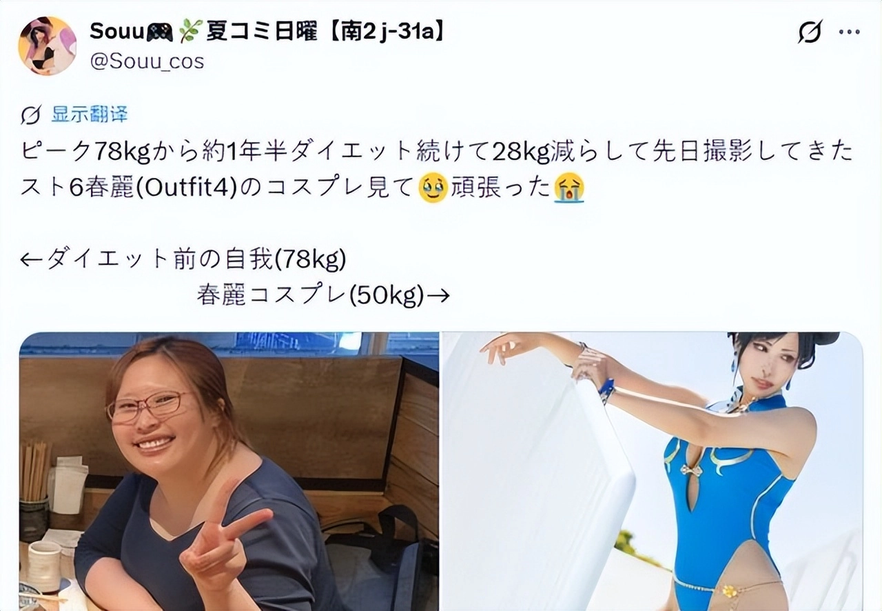 日本女子减肥28公斤cos高叉春丽，丈夫怕是肠子都要悔青了