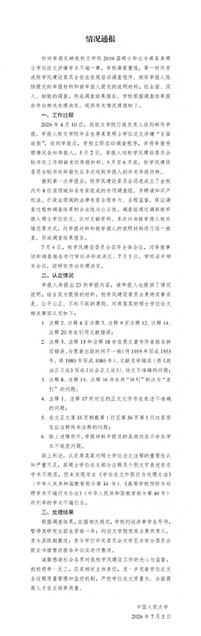 中国人民大学通报“蒋方舟论文被指造假” - 万事屋
