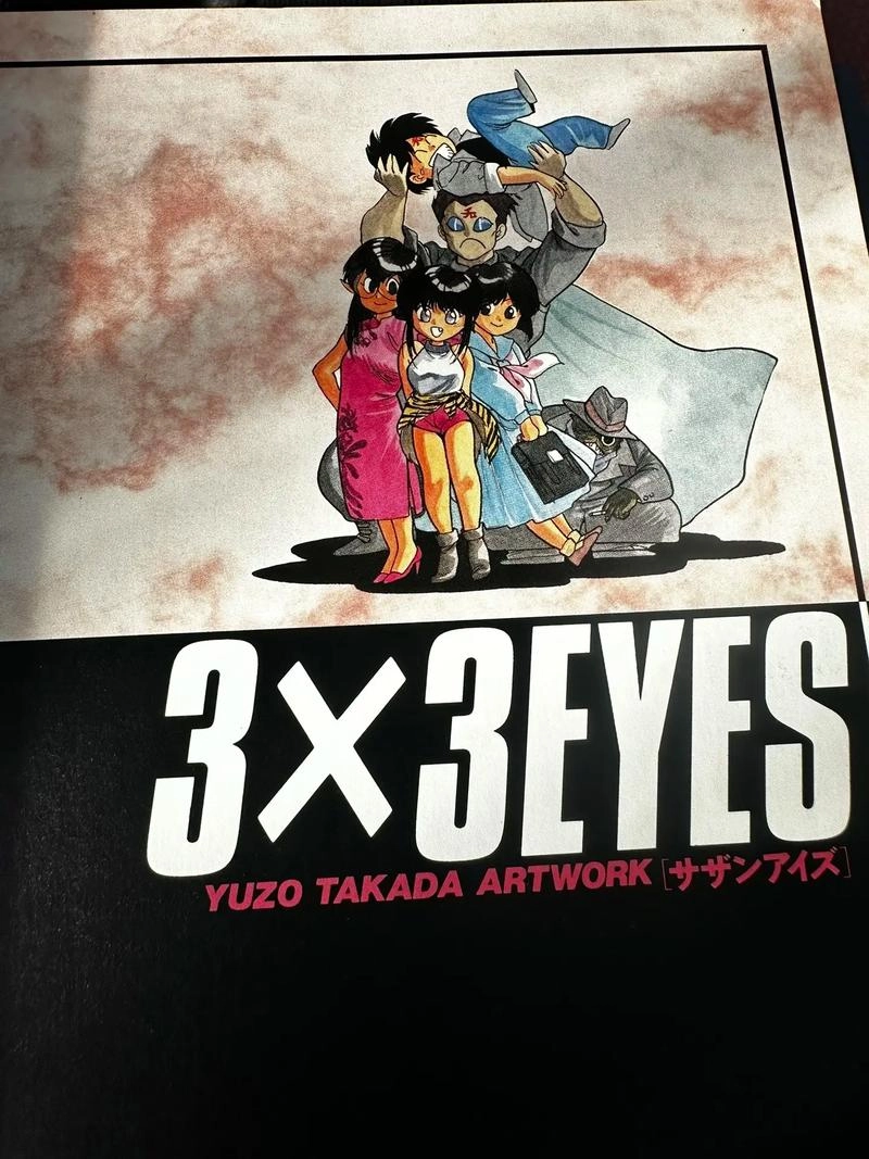 为什么《3×3只眼》在老漫迷心中，地位永远无法替代？