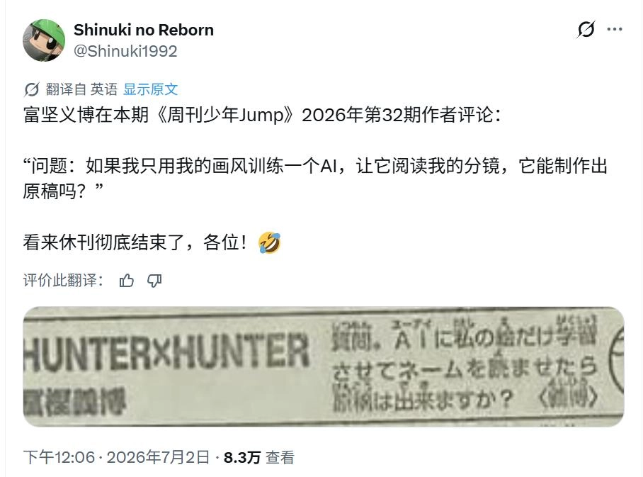 富坚义博考虑用AI替他画漫画，结果很多网友反而支持他用AI？