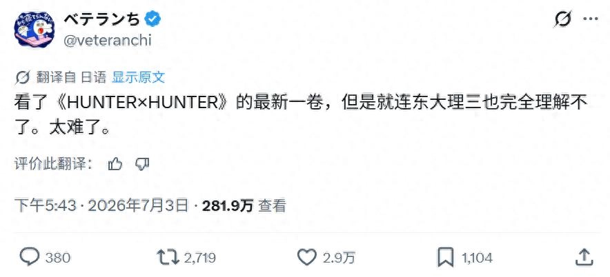 《全职猎人》最新卷难度爆炸!东大最强学霸吐槽:连我都看懵了 - 万事屋