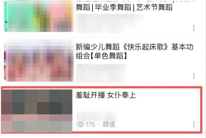 知名视频平台被曝涉黄!网友怒了:太恶心