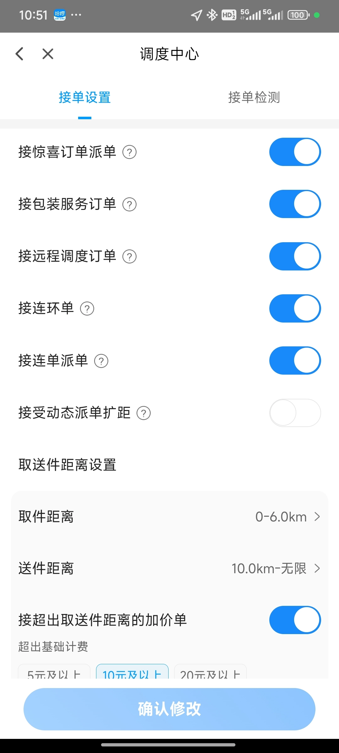 今天的闪送订单量好少 - 万事屋