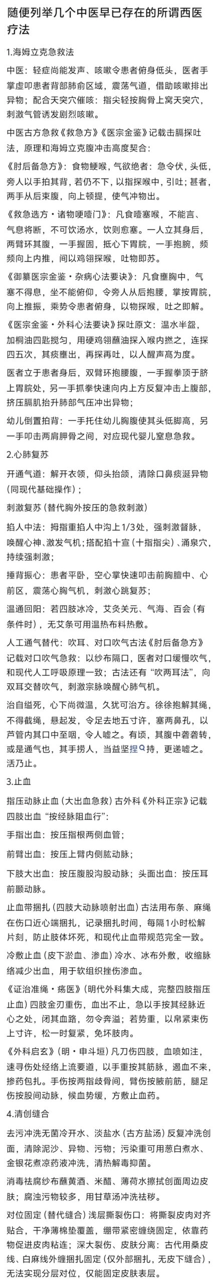 海姆立克、心肺复苏等急救方法中医早已有之？AI的胡编罢了 - 万事屋