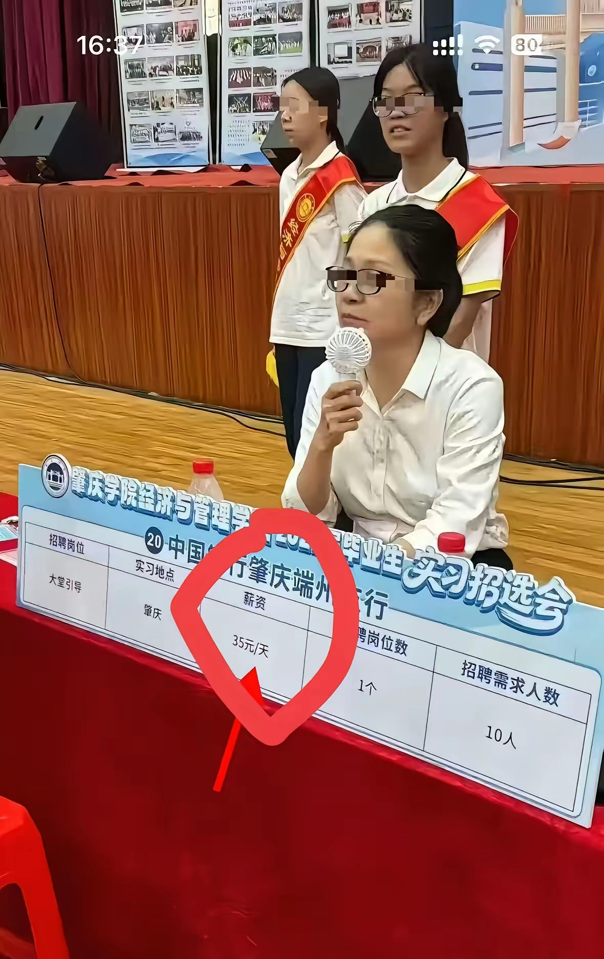 银行招实习生还是招畜生 - 万事屋