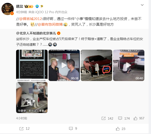 长沙抢占停车位事件真是黑 - 万事屋