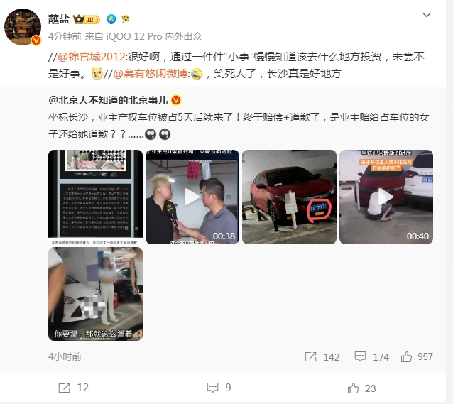 长沙抢占停车位事件真是黑 - 万事屋