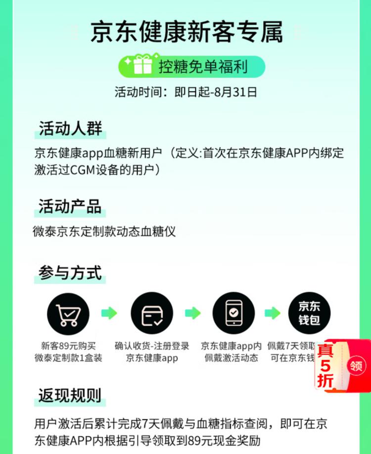 新用户可以免费领取血糖仪啦！ - 万事屋