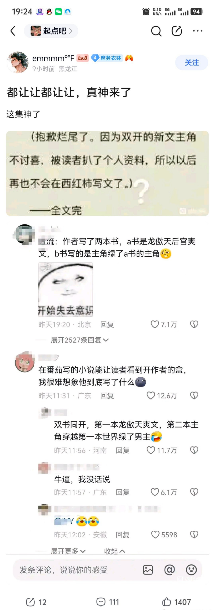 作者搞NTR被读者扒出来了 - 万事屋